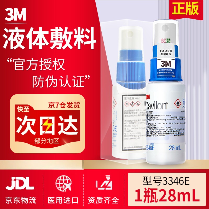3M液体敷料3346E:家庭护理必备,价格稳步上升