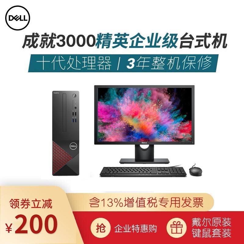 戴尔 Dell 成就3681酷睿十代i3 台式机哪个好 历史价格 戴尔 Dell 成就3681酷睿十代i3 台式机哪个好 历史价格
