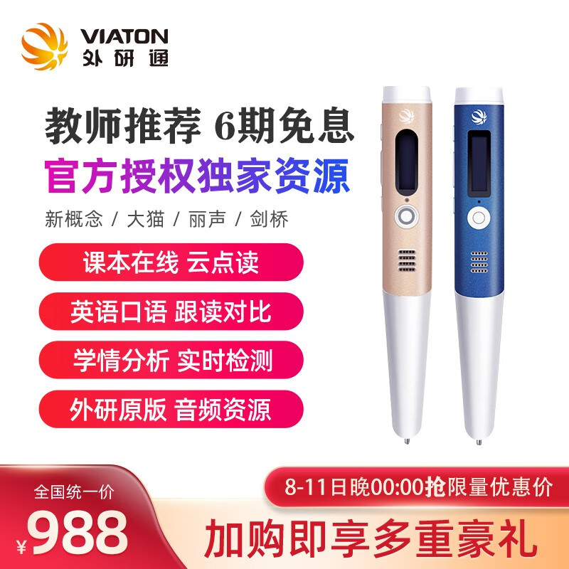 外研通点读笔vt 8c 中小学生英语点读 点读机 笔哪个好 历史价格
