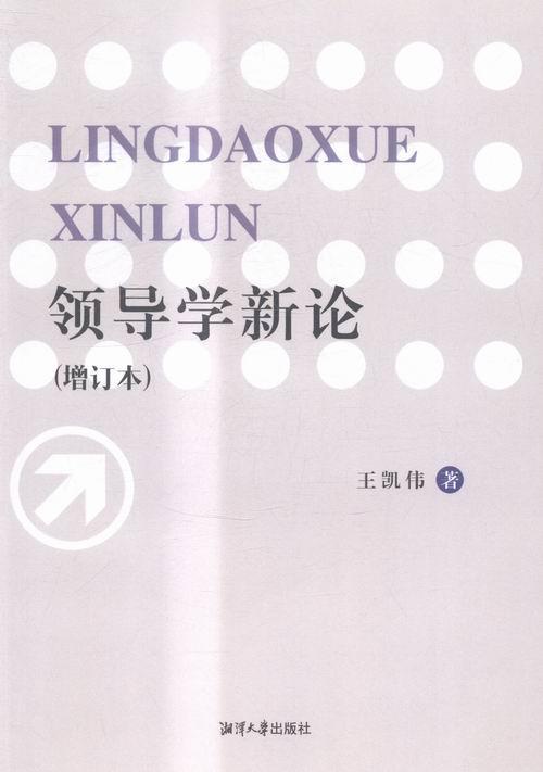 包邮：学新论管理学研究 图书