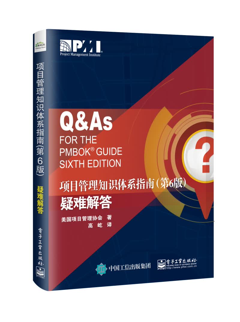 项目管理知识体系指南（第6版）疑难解答