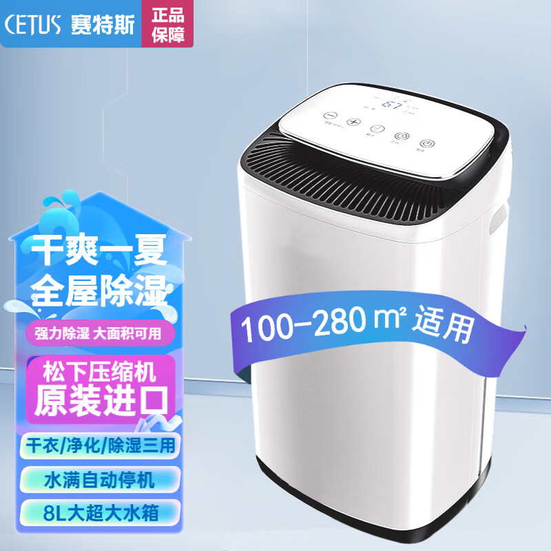 赛特斯（CETUS）除湿机家用地下室吸湿室内卧室去湿机干燥吸潮回南天抽湿器抽湿机 20L/天 180㎡以上 8L水箱/松下压缩机