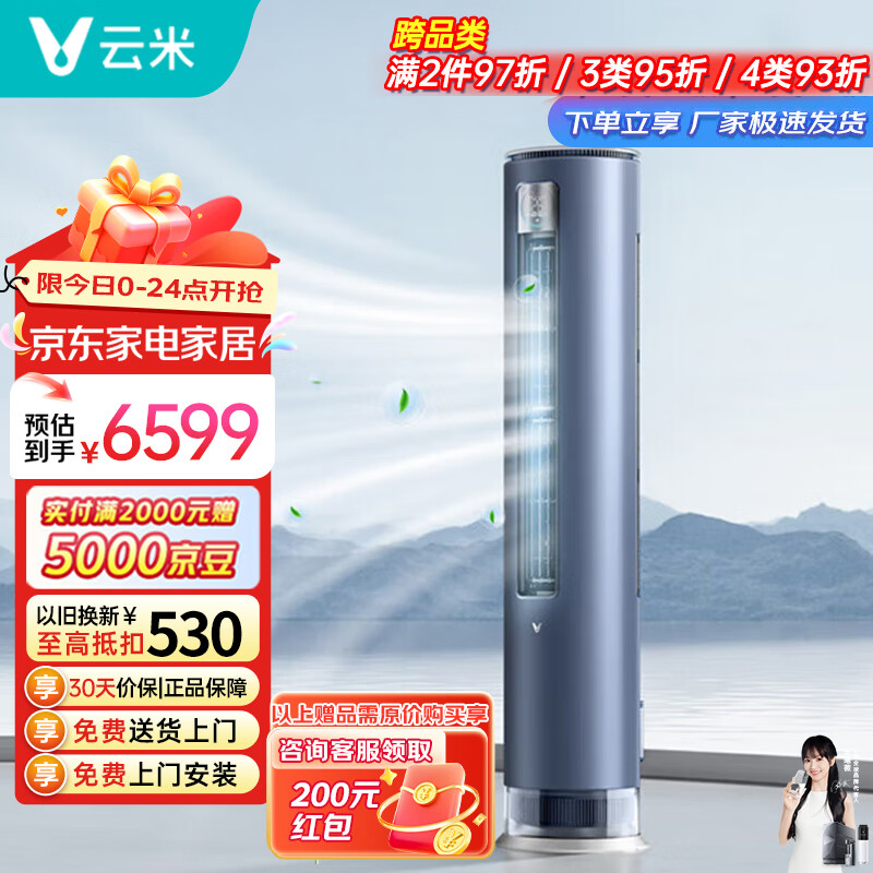 云米（VIOMI）立柜式空调Super2Pro 3匹新一级智能空调健康新风家用客厅卧室冷暖变频柜机KFRd-72LW/Y2XL3 3匹 一级能效