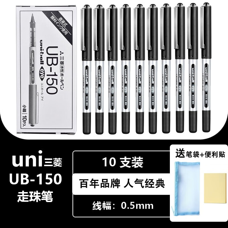 uni-ball三菱中性笔 签字笔高档水笔UB-150直液式走珠笔学生考试刷题用子弹头水性笔 0.5mm黑色 10支整盒 