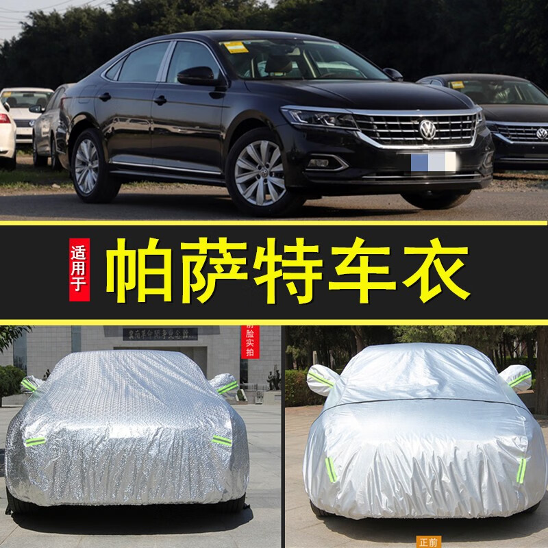 适用于大众新帕萨特专用汽车车衣防晒防雨遮阳伞盖布车罩17-18-19-20/21款年车套隔热厚 帕萨特【热亮加厚款】