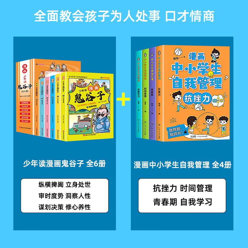 5-15岁【漫画版鬼谷子】全套6册孩子都能读的为人处事口才情商书少年读漫画鬼谷子鬼谷子儿童版小学生历 全套10册漫画鬼谷子+漫画中小学