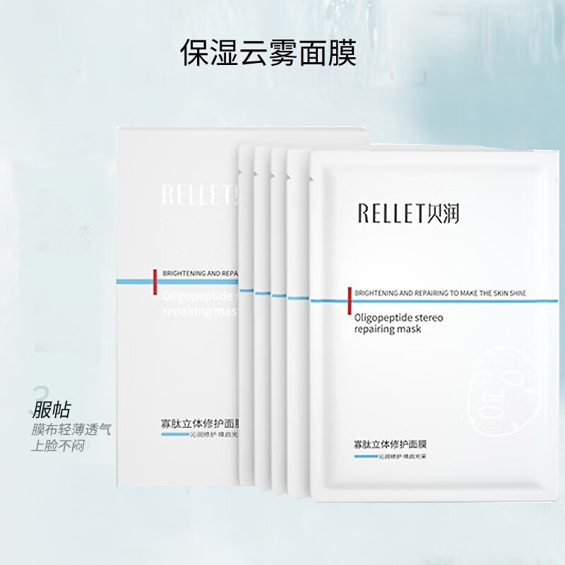 贝润福瑞达寡肽立体修护面膜 保湿修护舒缓 膜布服帖 【保湿】立体修护面膜*3盒