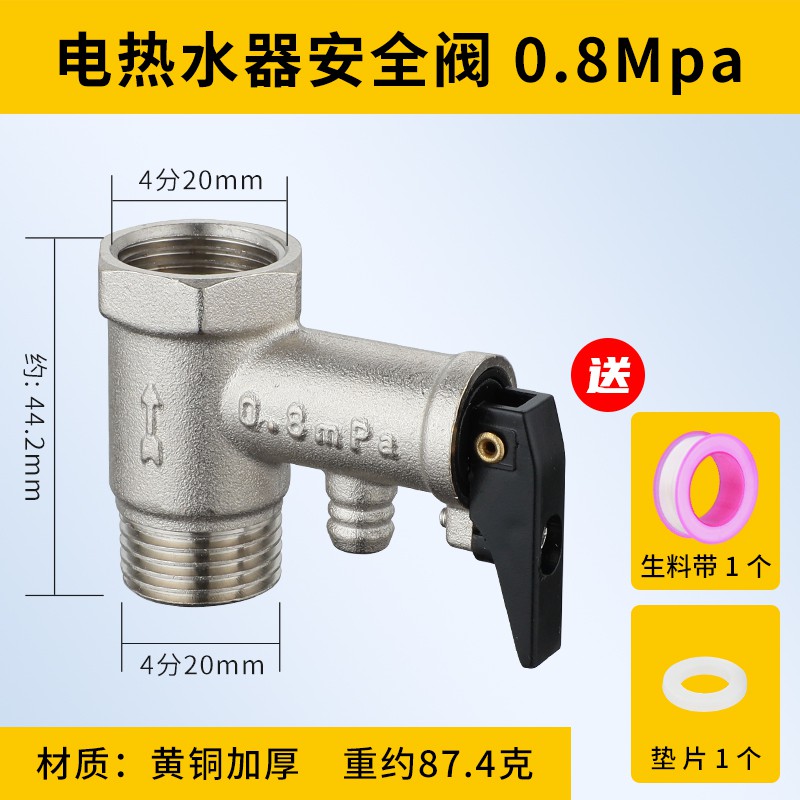 阀黄铜加厚通用海尔史密斯滴水泄压阀排水排气阀配件 电热水器安全阀