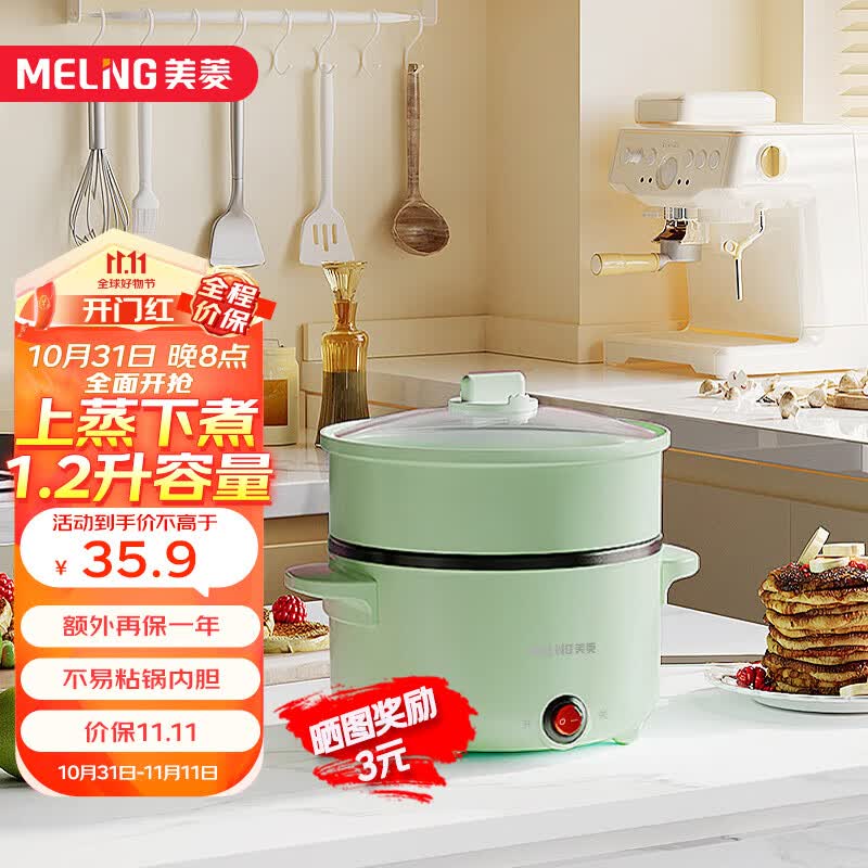 美菱（MeiLing）电煮锅 多用途多功能电热锅电火锅 学生宿舍泡面火锅小电锅 1.2L容量丨MT-DC1261蒸笼款丨怎么看?
