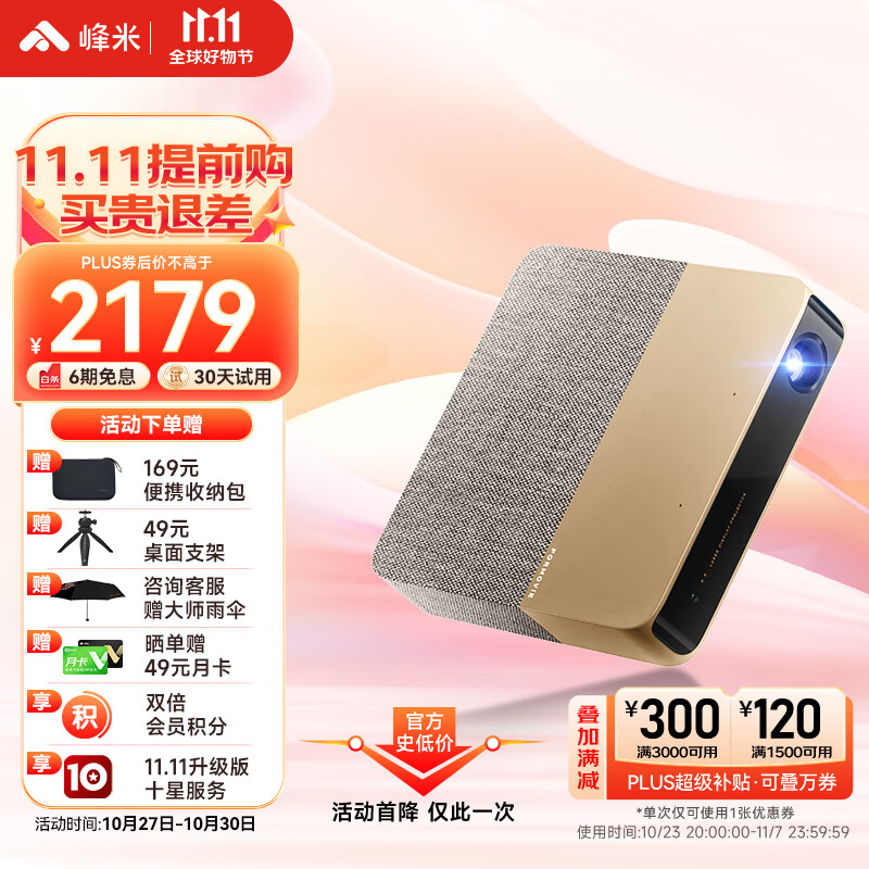 峰米 S5流沙金限定版 激光投影仪家用 投影机 轻薄旗舰投影（影院级激光光源 1100ANSI流明 全自动梯形校正）使用感如何?