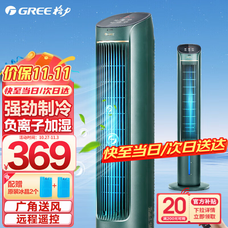 格力（GREE） 空调扇制冷风扇客厅卧室节能遥控冷风机家用水冷塔扇香薰负离子净化加湿小空调扇 KS-04S62Dg怎么看?