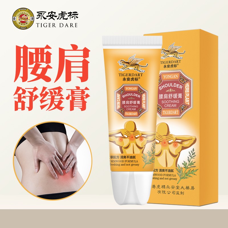 香港永安虎标舒缓膏60g 虎牌肩颈霜缓解后背腰部酸胀僵硬压力 办公室