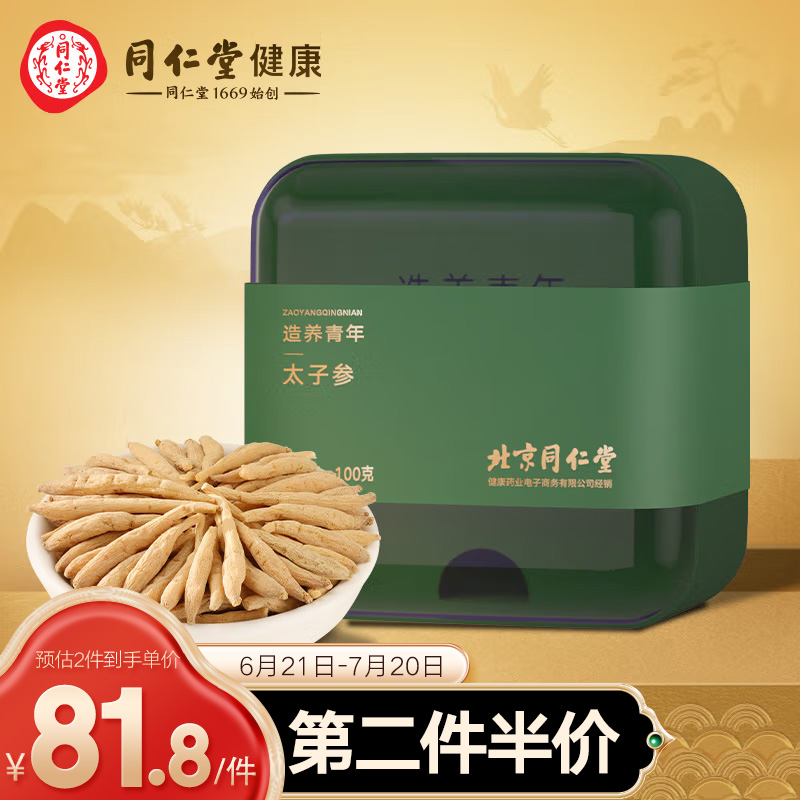 同仁堂药食同源产品价格走势及推荐
