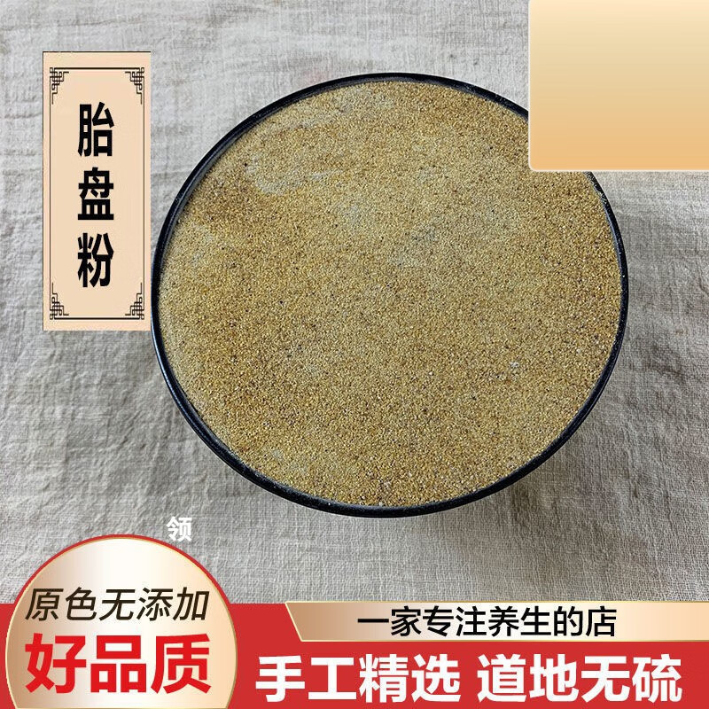 北京同仁堂原材料 胎盘粉中药材整个胎盘打粉 净血干胎盘紫粉何 胎胞