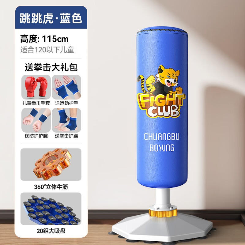 創(chuàng)步（CHUANGBU）兒童拳擊沙袋家用散打立式不倒翁沙包小孩拳靶跆拳道搏擊訓(xùn)練器材 【藍(lán)虎】20吸盤款/適合120cm以下