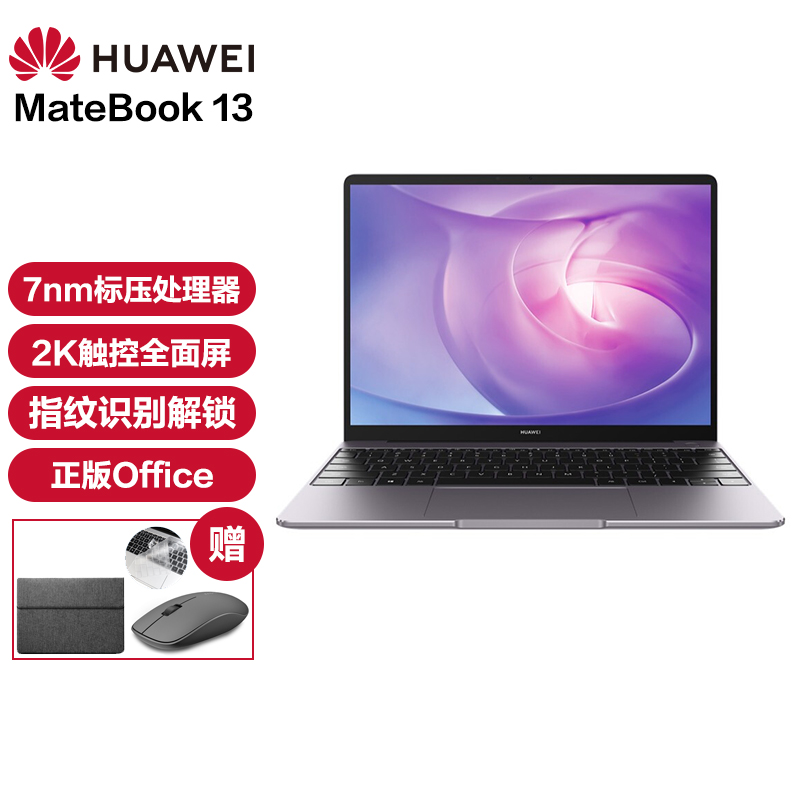 华为笔记本电脑MateBook 13 锐龙版轻薄本超薄本手提超极本 灰｜R7-4800H 16G 512G 触屏版 标配