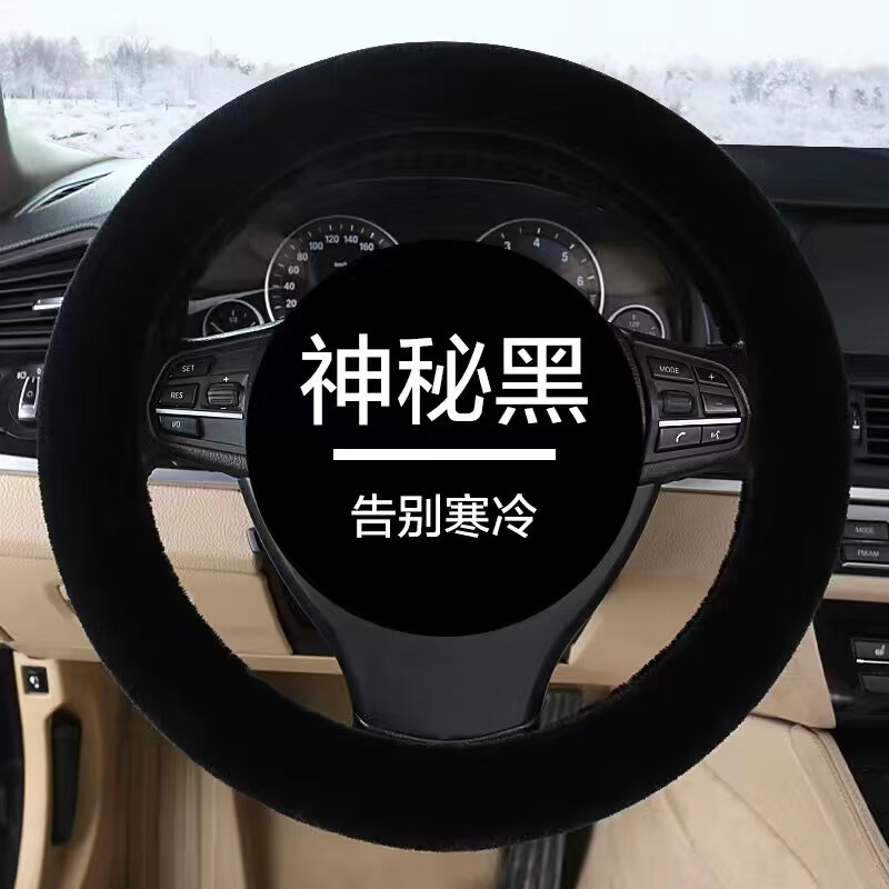 硕基 汽车方向盘套冬季保暖方向盘套毛绒汽车方向盘套防滑通用汽车把套  黑色短毛