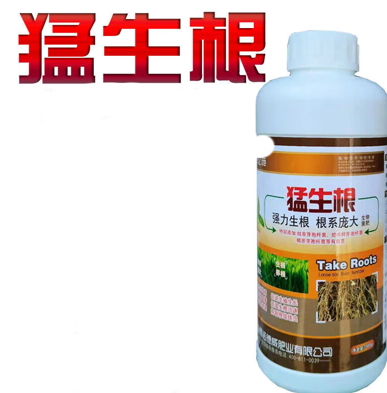 猛生根通用型生根壮苗剂猛生根原液生根液根霸生根粉生根壮苗 1000克