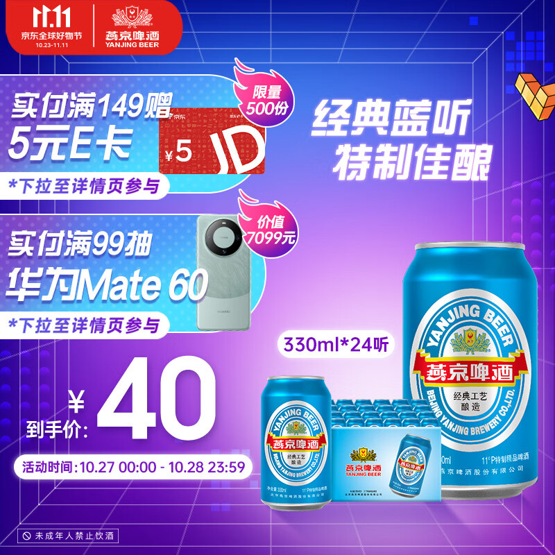 燕京啤酒 蓝听11度啤酒330ml*24听 金秋美酒 整箱装怎么样,好用不?