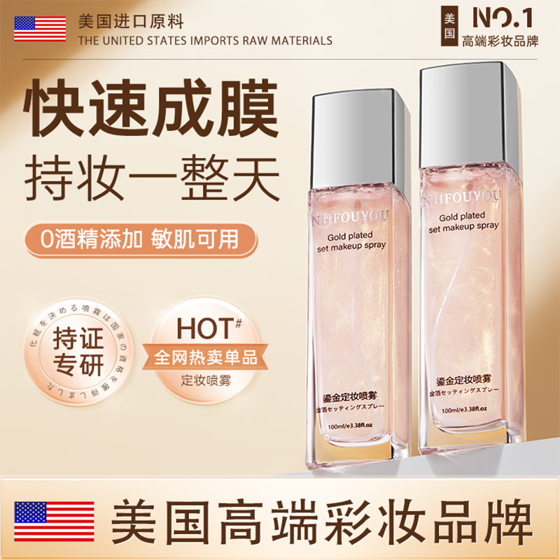 NHFOUYOU定妆喷雾持久定妆控油防水防汗不脱妆快速定妆便携带 300ml【3瓶装】【96%用户选择】