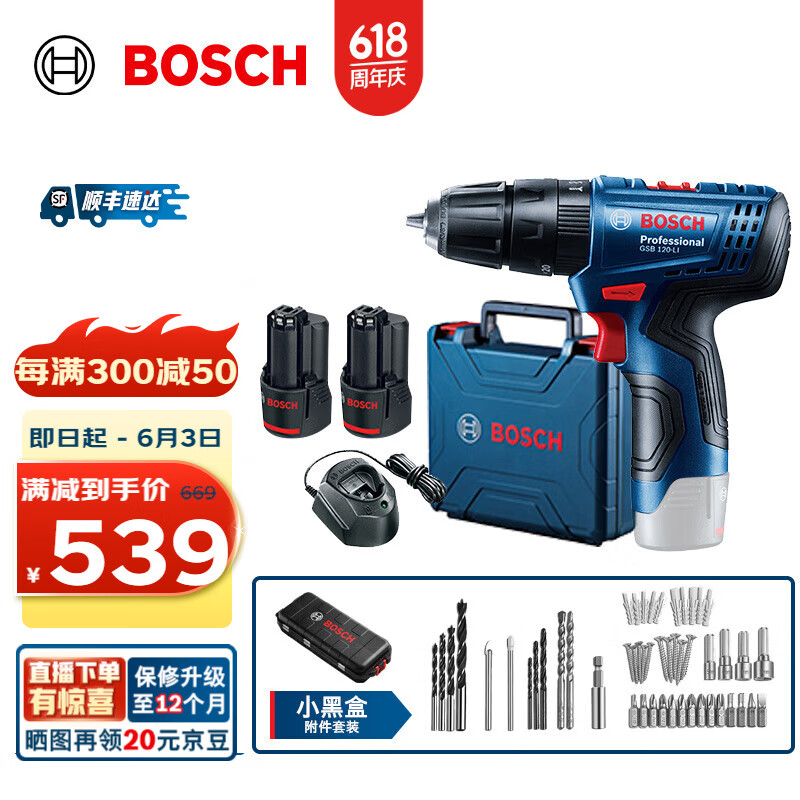 博世（BOSCH） 12V锂电冲击钻工具箱套装充电式手电钻电动螺丝刀电转GSB120LI 2.0Ah×2块电池+小黑盒