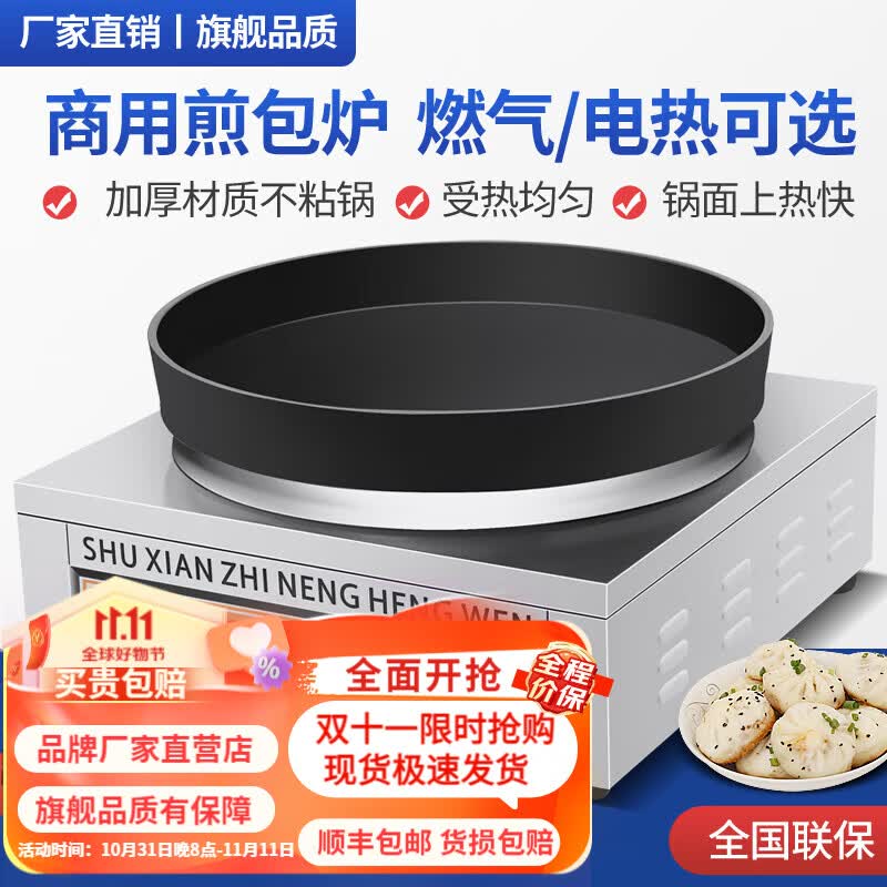 浙新金拓 煎包锅商用煎饼锅燃气煎饼果子机路边摊水煎包生煎包锅贴专用锅全自动摆摊专用机械 新升级58型燃气铝锅不粘锅【带锅盖】高性价比高么？