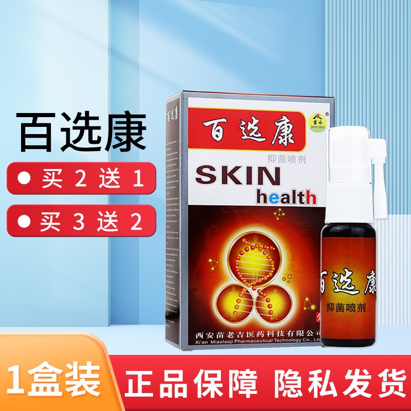 苗水百选康抑菌喷剂20ml 1盒