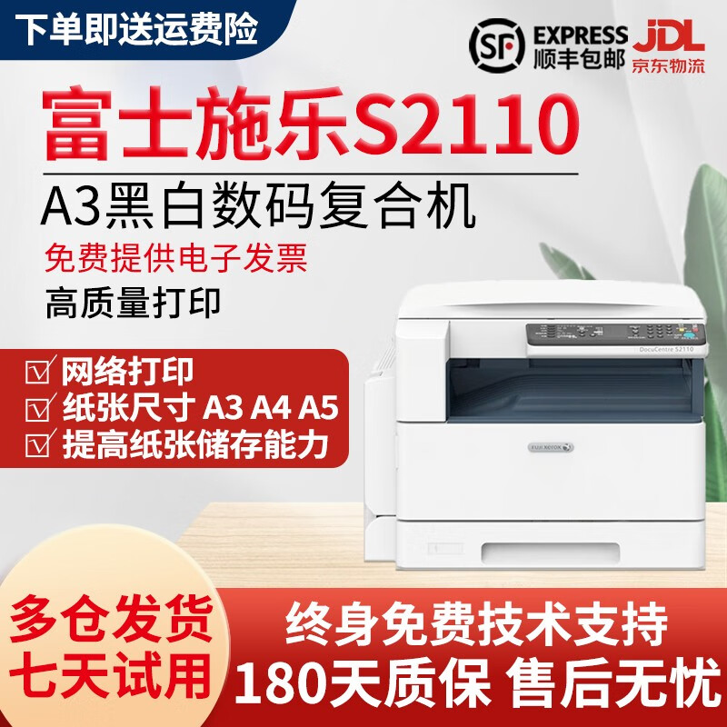《二手9成新》富士施乐2110/1810/2011黑白激光a3打印复印扫描多功能
