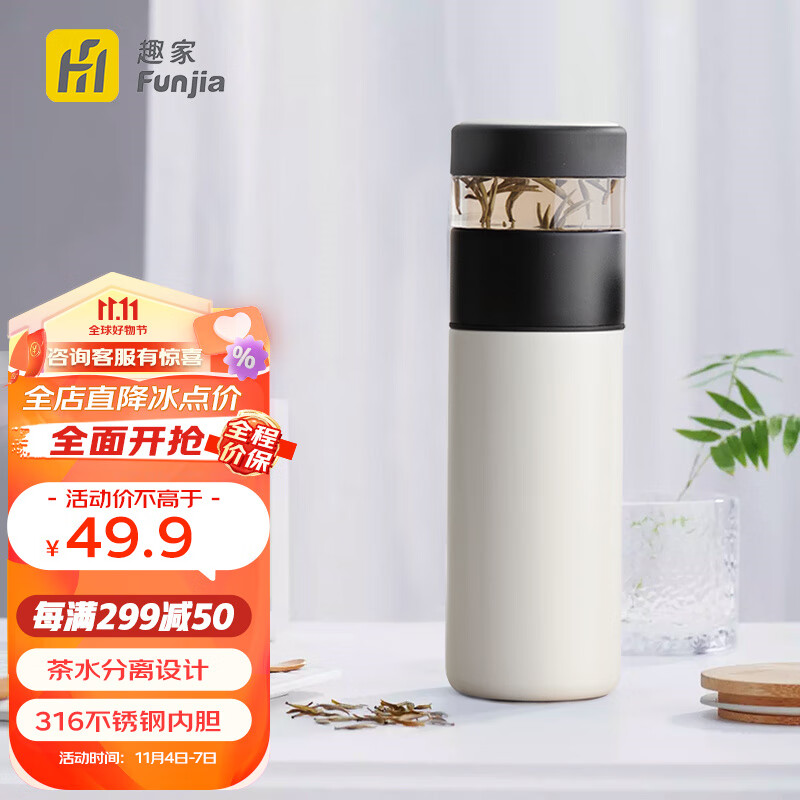Funjia趣家茶水分离水杯大容量茶杯子保温杯男女学生 多功能款白色500ml使用感如何?