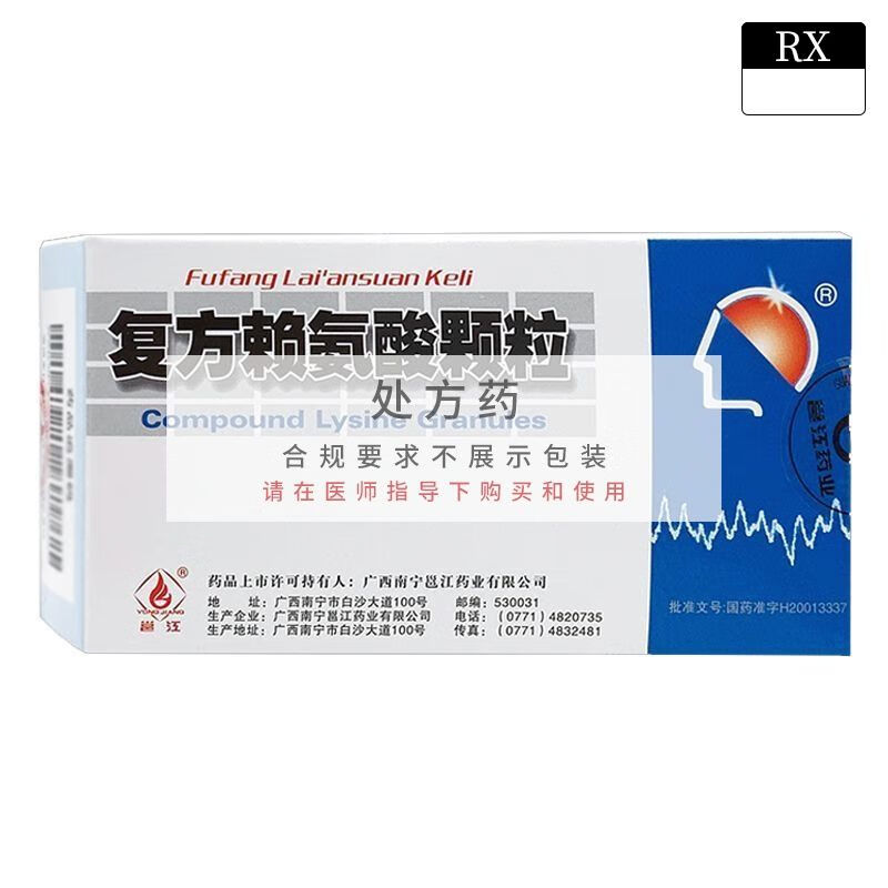 [邕江]复方赖氨酸颗粒 3g*10袋 1盒装