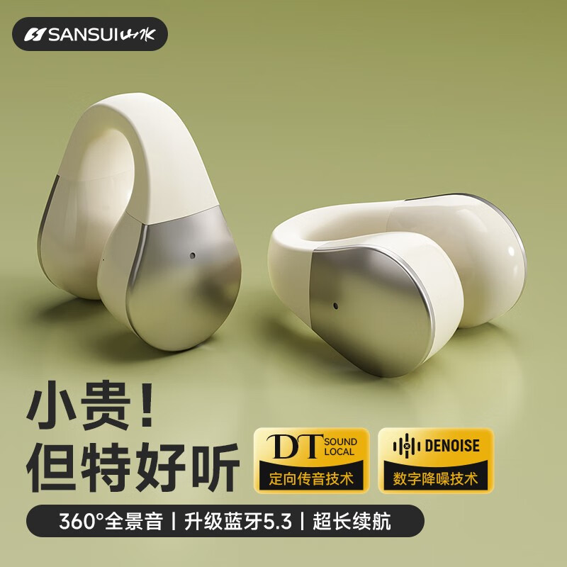 山水（SANSUI）TW90蓝牙耳机开放夹耳式概念 真无线不入耳运动跑步通话降噪音响耳机 适用苹果华为安卓手机 尊享版-云白