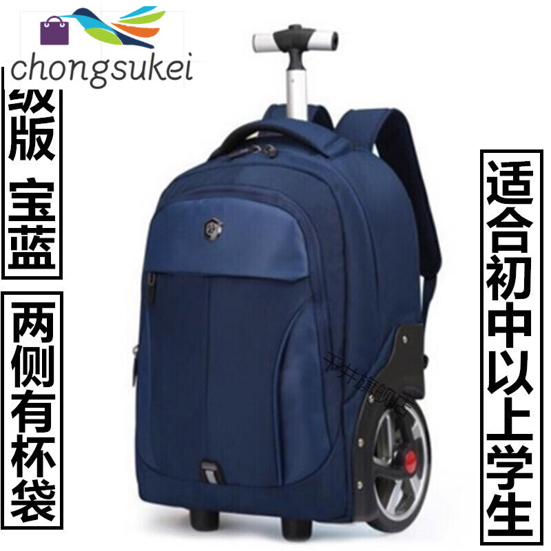 BMOI拉杆书包 中学生大容量初中学生男女两用带轮子双肩背包可爬楼的 升级版 宝蓝 有杯袋初中高中选
