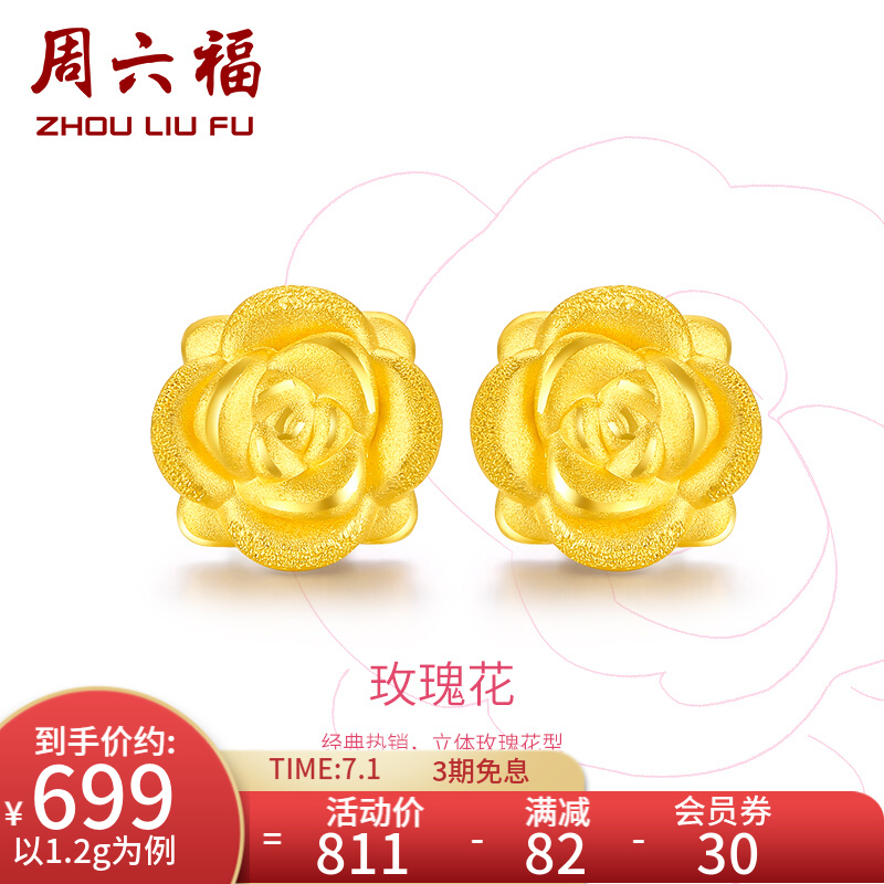 周六福黄金耳钉女款玫瑰花金耳钉3D硬金 定价 1.28g