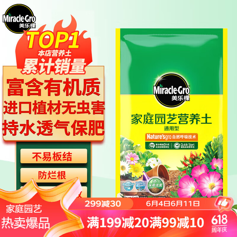 美乐棵 通用型营养土8L/袋园艺种植基质土花土肥料盆栽绿植复合基质土