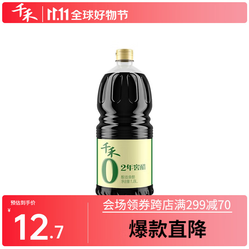 千禾醋窖醋2年凉拌点蘸古法窖藏1.8L怎么样,好用不?
