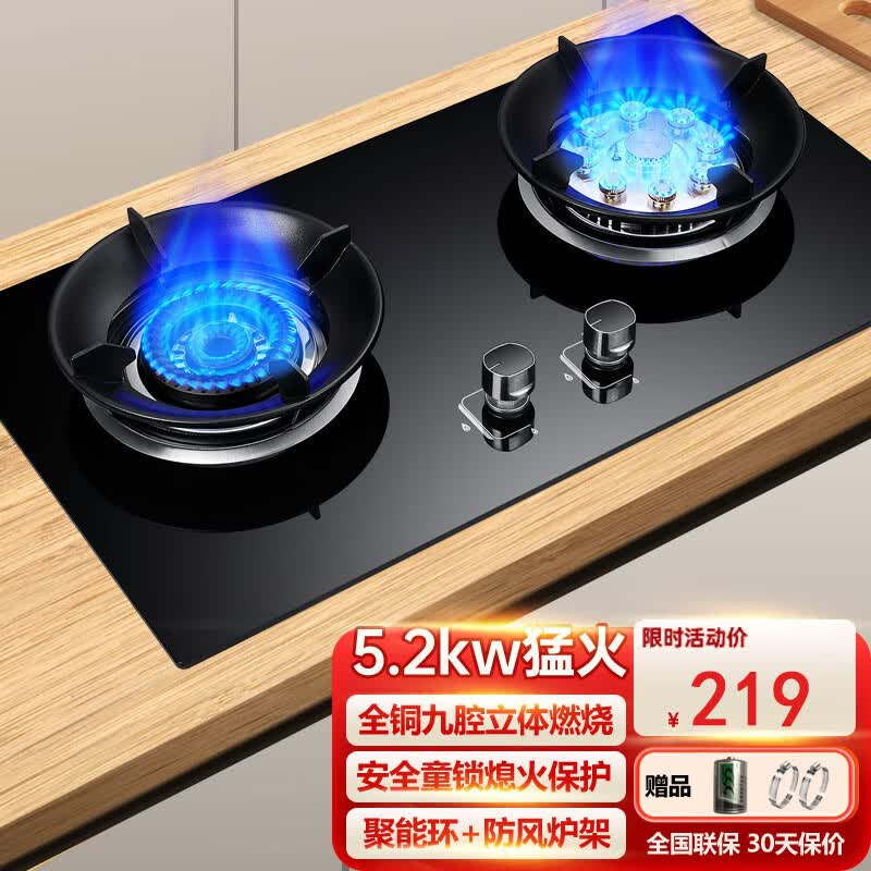 2kw九腔鸳鸯猛火 钢化玻璃 天然气(12t)