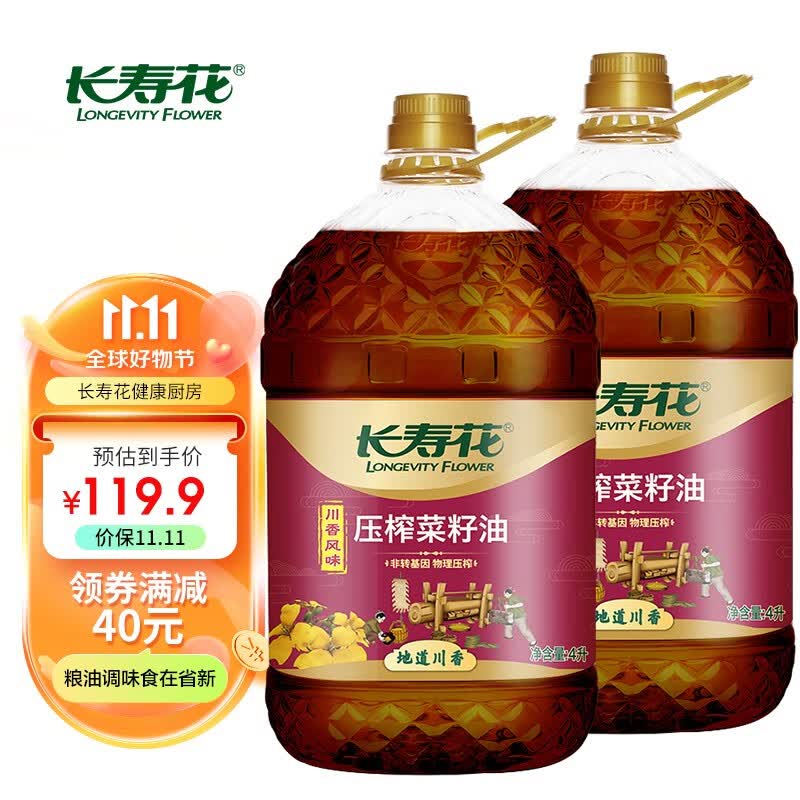长寿花压榨菜籽油地道川香口味 4L*2使用感如何?