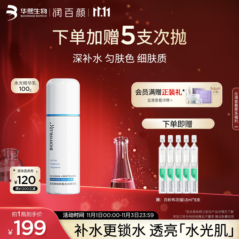 润百颜玻尿酸水光精华乳100g保湿乳液深层补水沁润肌肤化妆品护肤品怎么看?