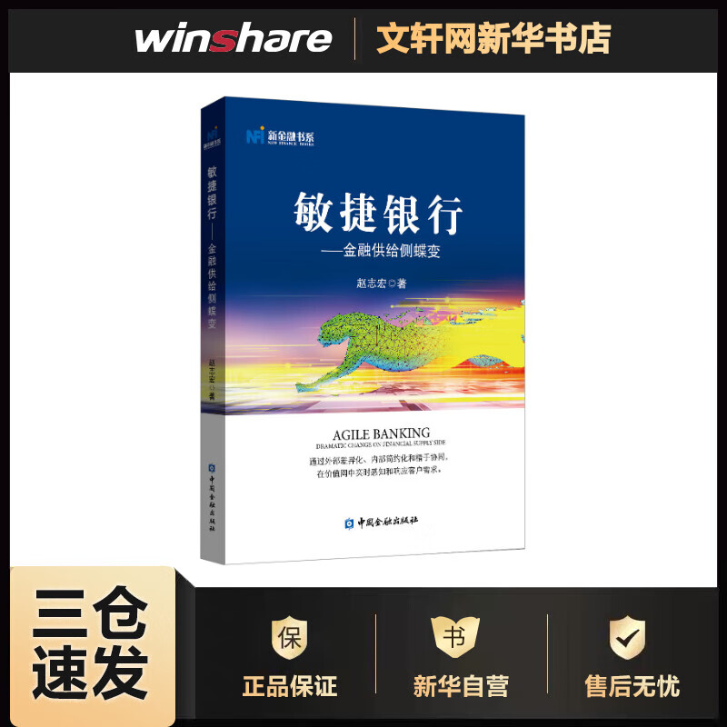 敏捷银行——金融供给侧蝶变