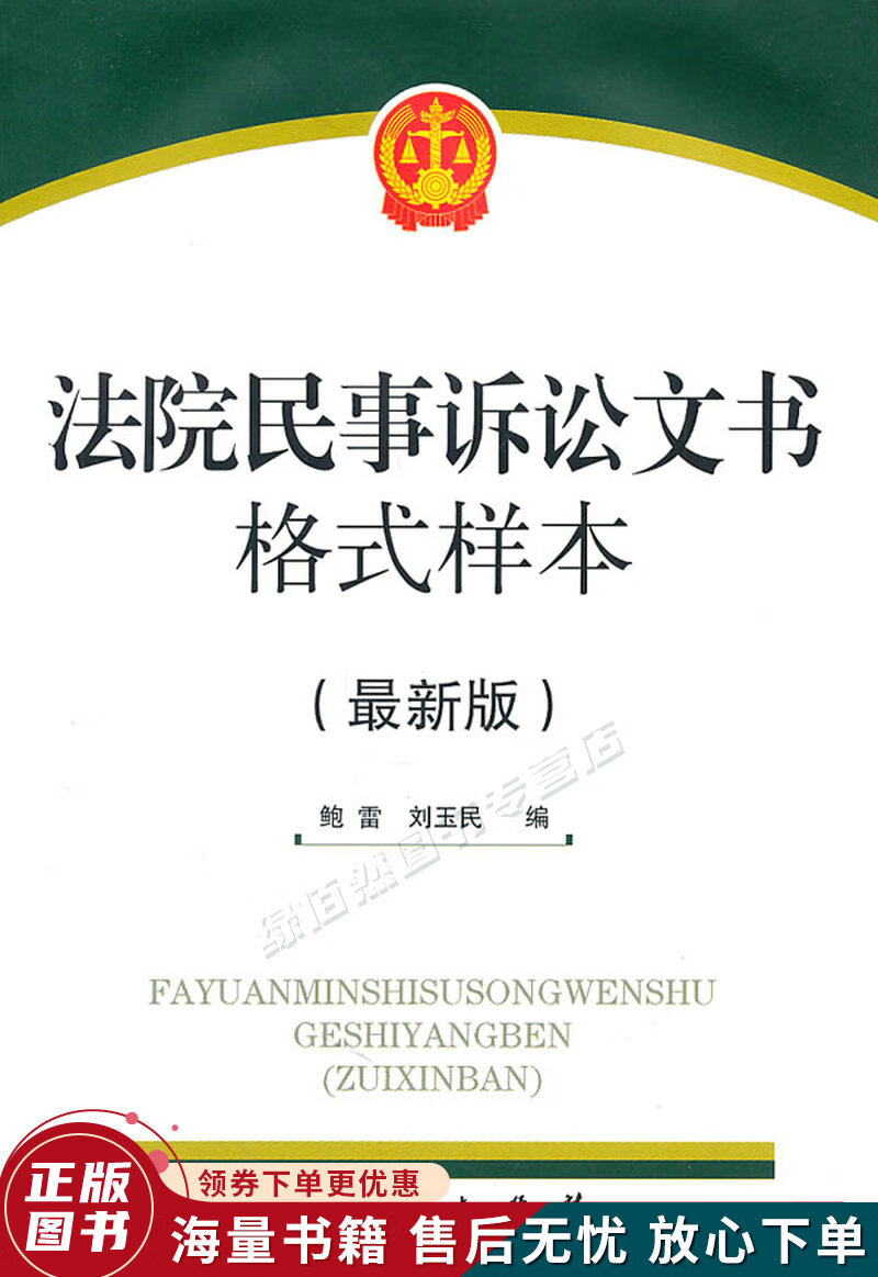 法院民事诉讼文书格式样本版