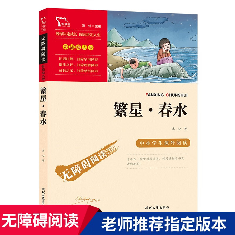 快乐读书吧四年级下册的课外书全套语文阅读书目十万个为什么米伊林细菌世界历险记森林报春夏秋冬全四册地球 繁星春水