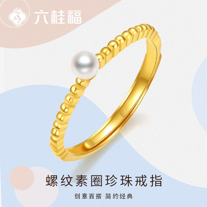 六桂福珠宝 黄金戒指 螺纹素圈黄金戒指足金黄金珍珠戒指指环女 JH0100576 2.2-2.29g