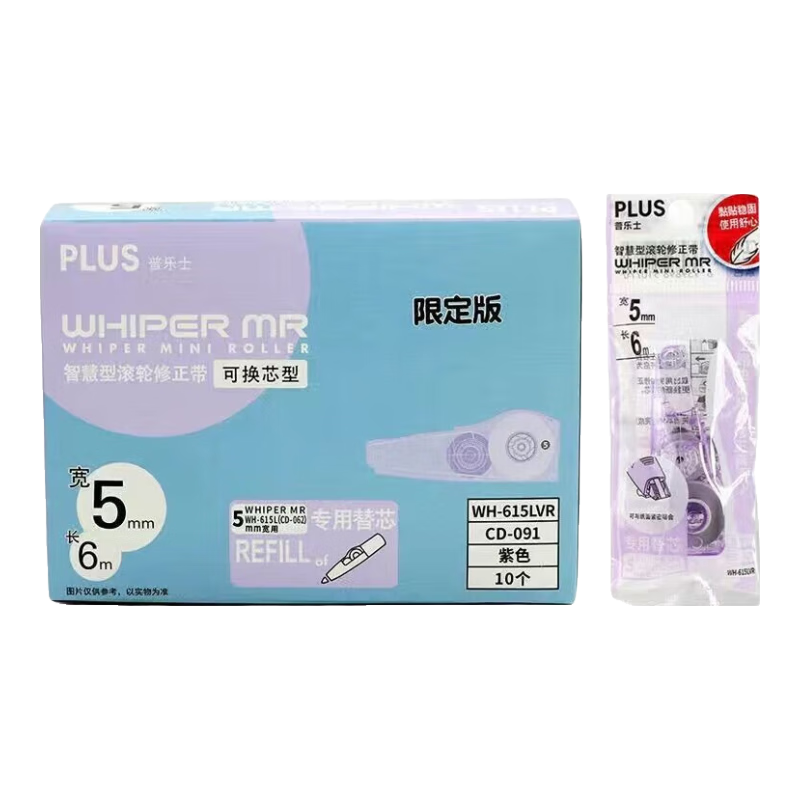 日本PLUS普樂士修正帶替芯6m改正帶可換替芯限定版修改帶涂改帶男生女生文具用品635R黑色 615LVT限定紫色10個盒裝