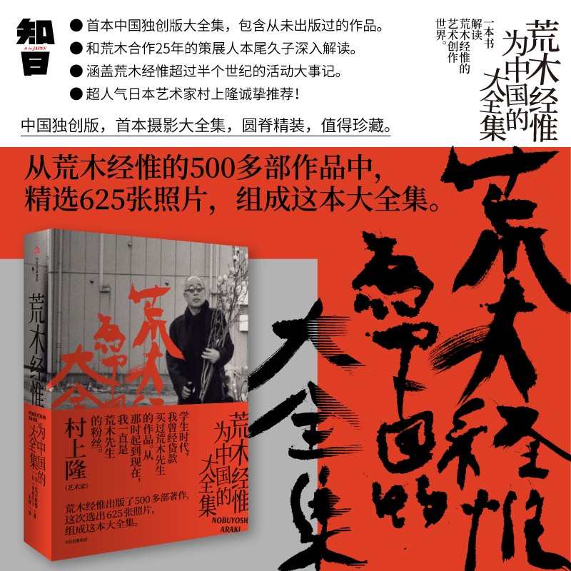 上田义彦写真集 摄影画册 北京美术摄影出版社 荒木经惟为中国大全集