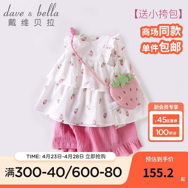 戴维贝拉（DAVE＆BELLA）女童短裤套装洋气宝宝衣服休闲童装儿童上衣两件套夏装新款 草莓印花 90cm（建议身高80-90cm）