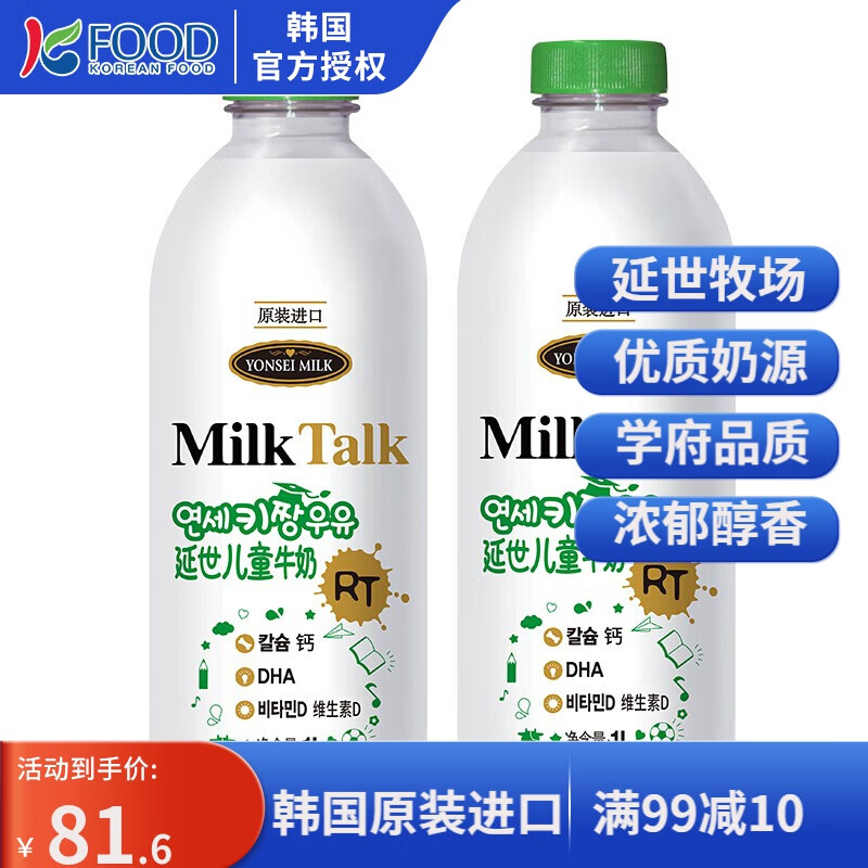 Ajumma Republic韩国Milk Talk进口延世DHA儿童牛奶1L*2瓶冰鲜牛奶低温冷藏 延世儿童牛奶1L*2属于什么档次？