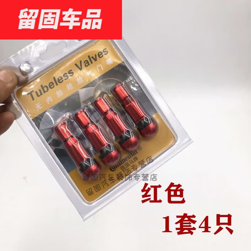 度佳行适用于铝合金气门嘴汽车真空胎轮胎气嘴轿车改装轮毂金属气门嘴 红色1套(4个)怎么样,好用不?
