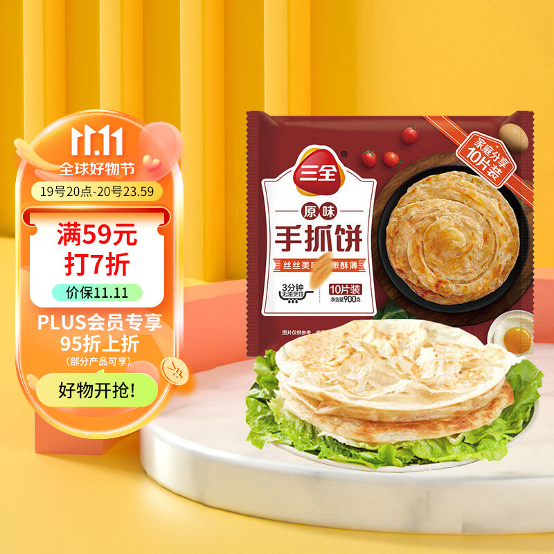 三全 原味手抓饼900g 10片装儿童速食烘焙早餐面点半成品饼方便高性价比高么？