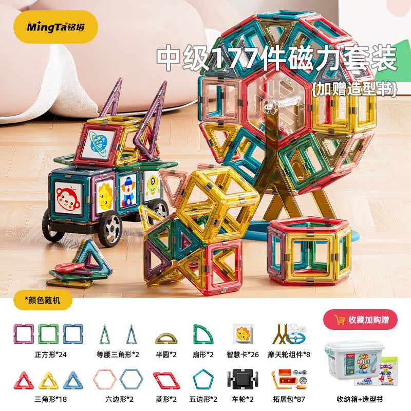 铭塔百变拼搭磁力片积木玩具 男孩女孩早教启蒙教具生日礼物 177件套磁力片（收纳桶）推荐