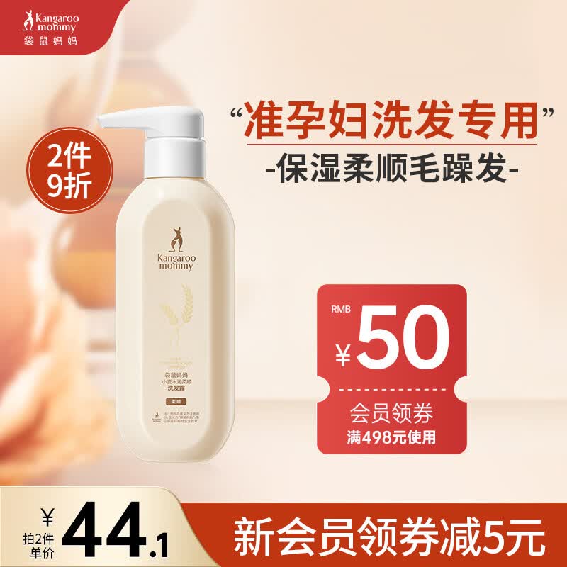袋鼠妈妈孕妇洗发水孕妇专用孕期洗护温和可用 孕妇护肤品高性价比高么？
